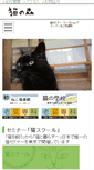 Mobile Screenshot of catsitter.jp