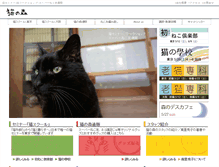 Tablet Screenshot of catsitter.jp